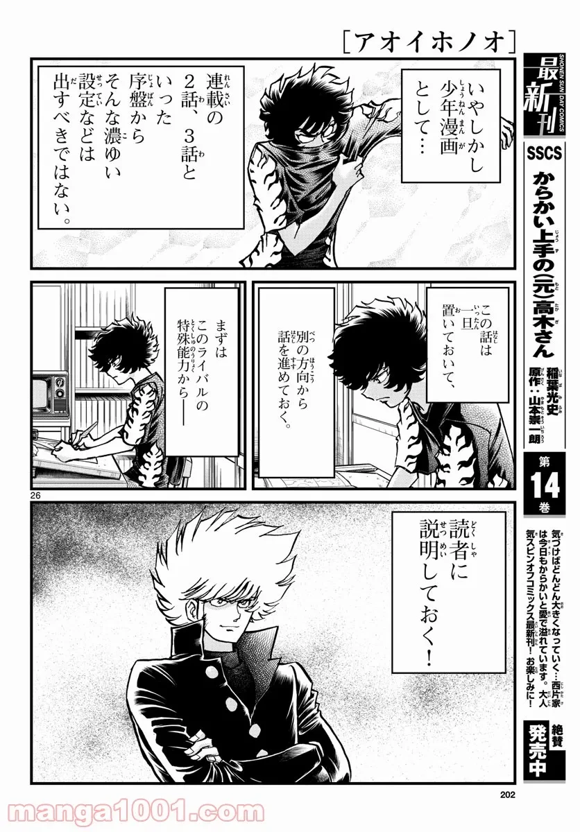 ページ 26 — 第156話