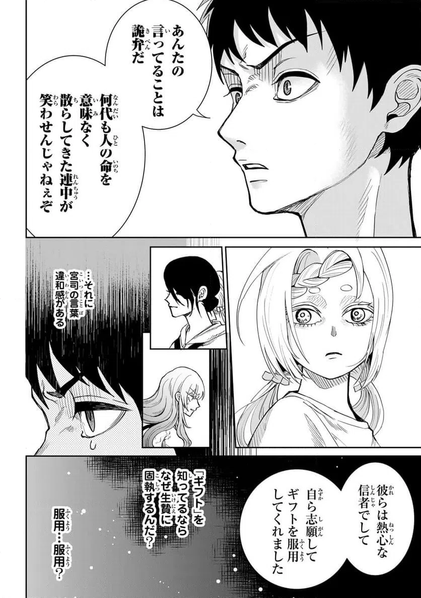 ページ 6 — 第12話