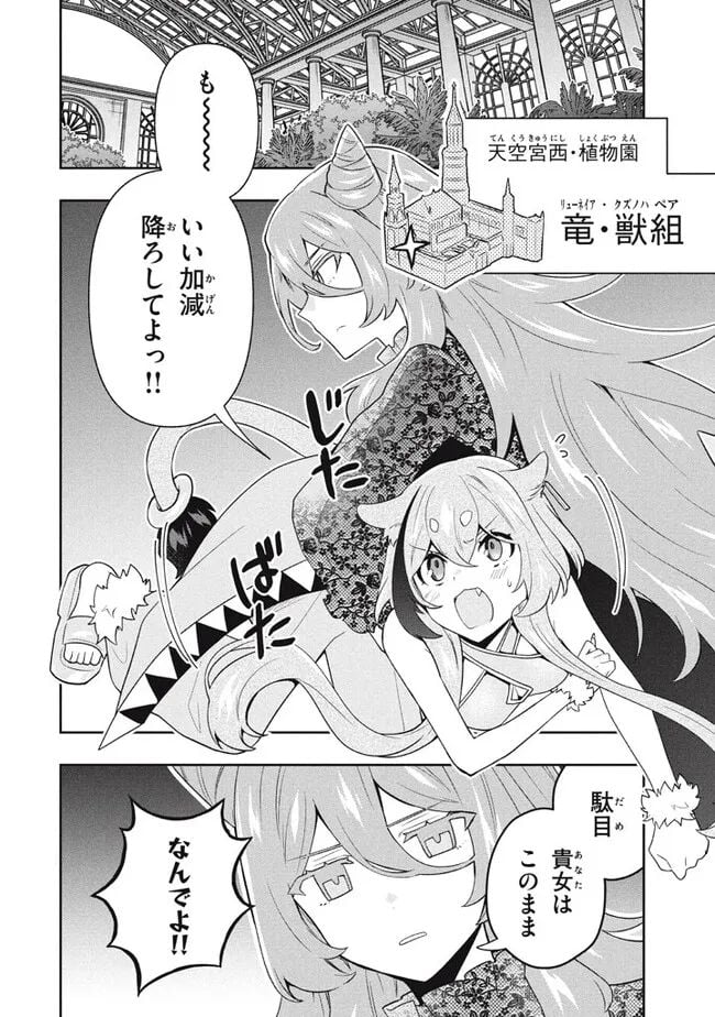 ページ 8 — 第76話