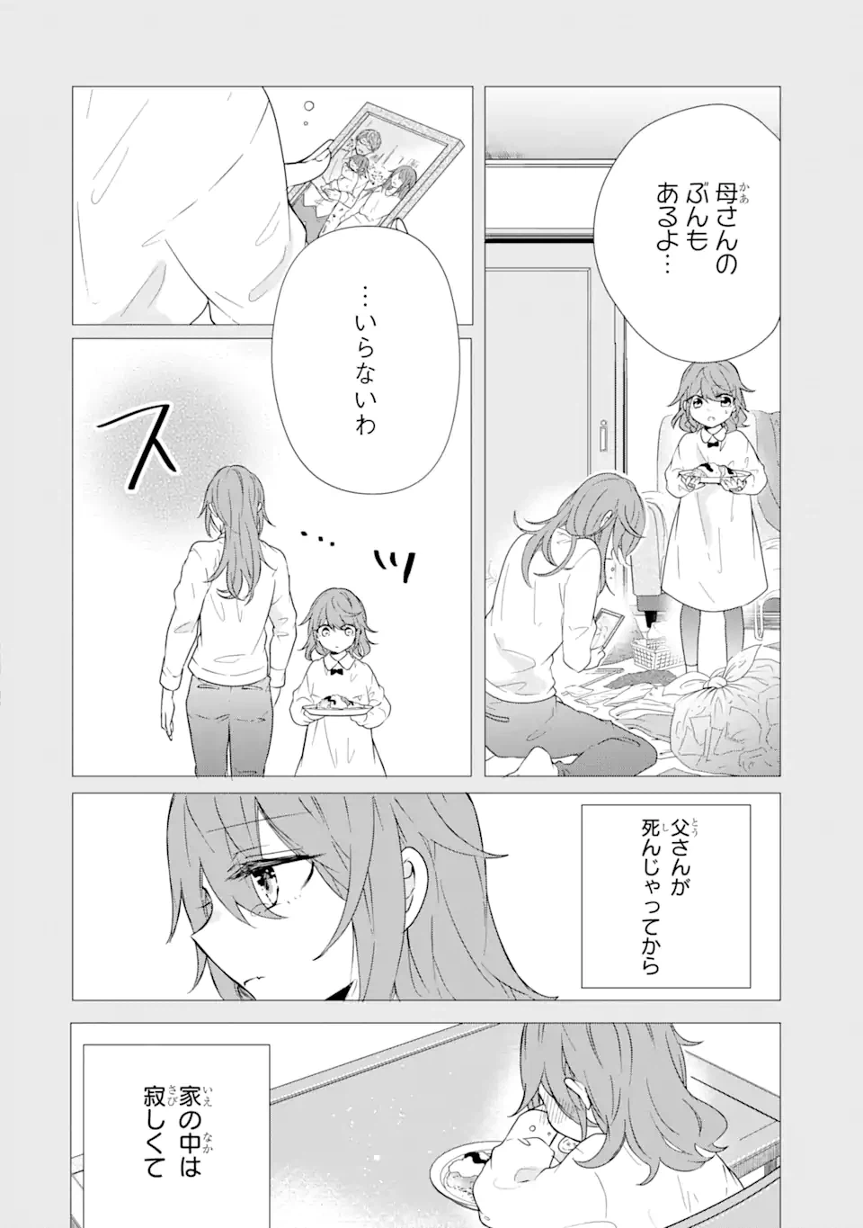 ページ 11 — 第1.2話