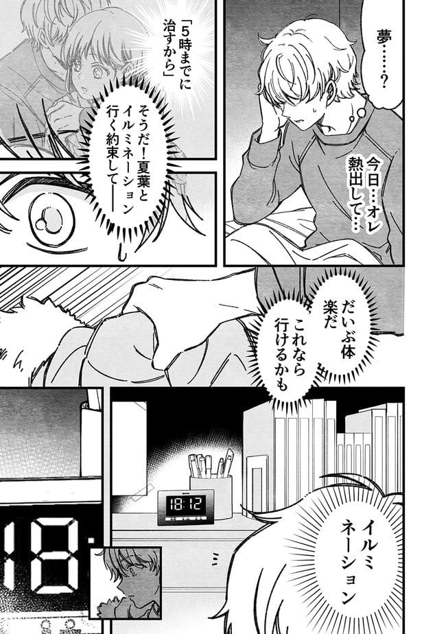 ページ 5 — 第25話