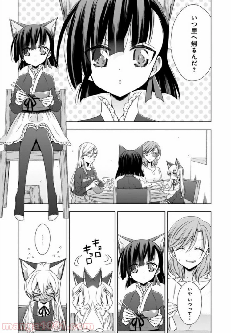 ページ 5 — 第8話