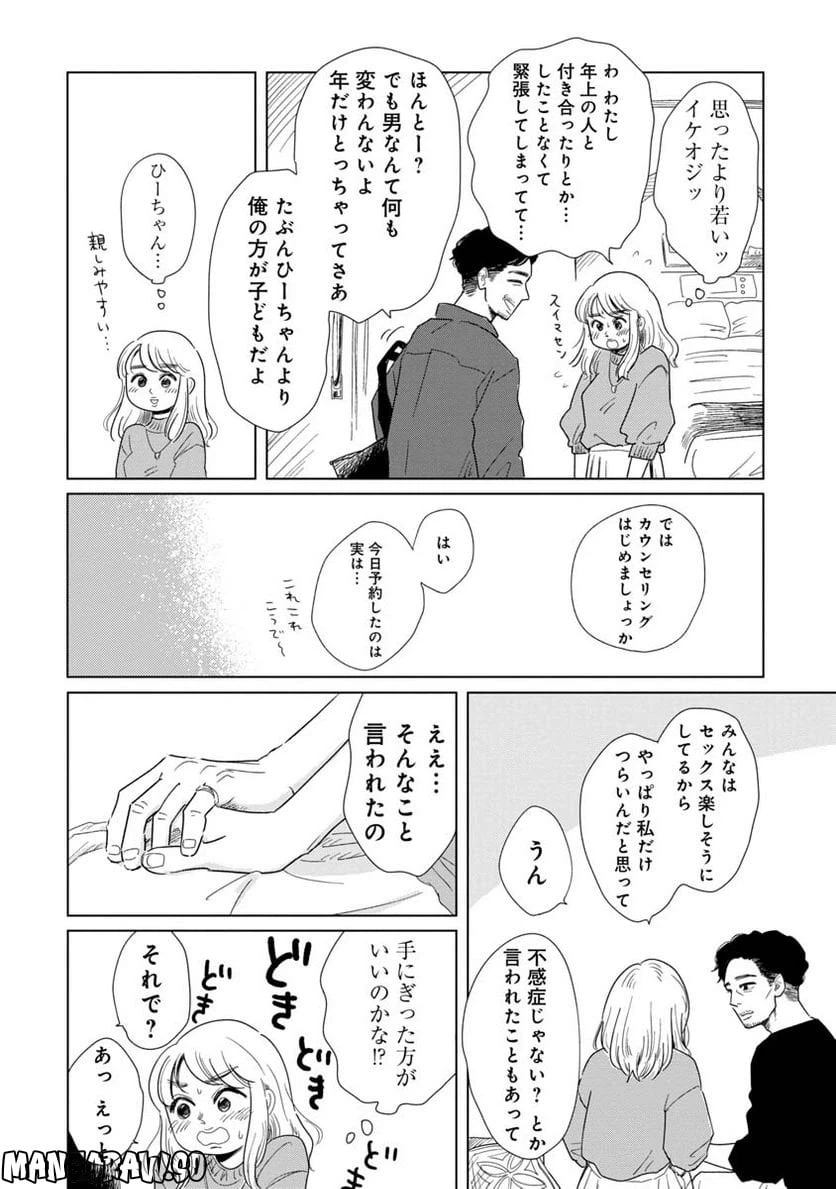 ページ 4 — 第17話