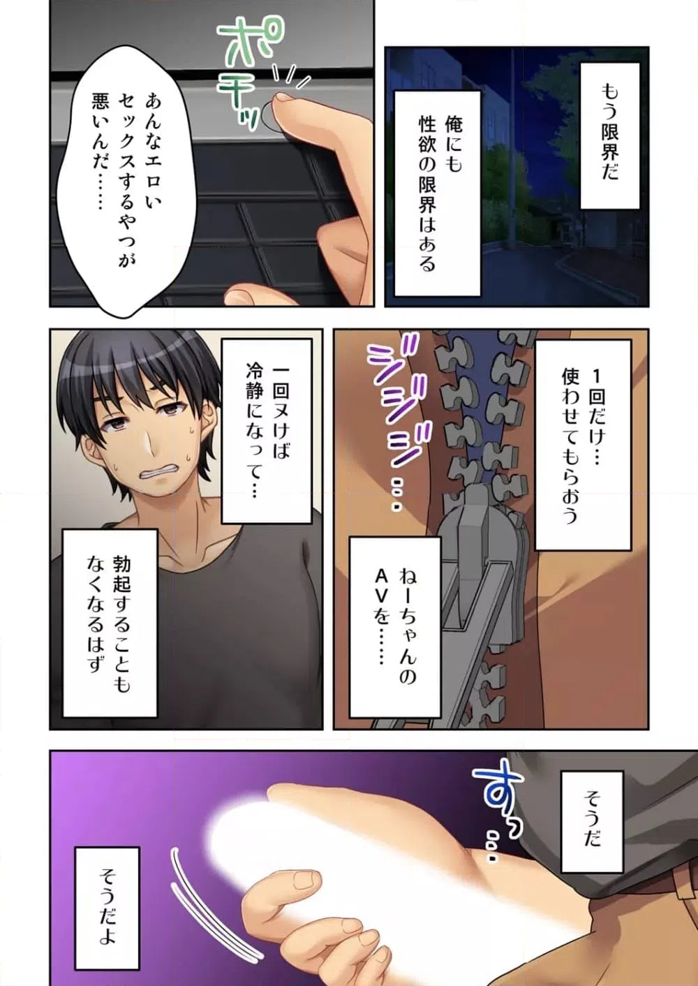 ページ 6 — 第2話