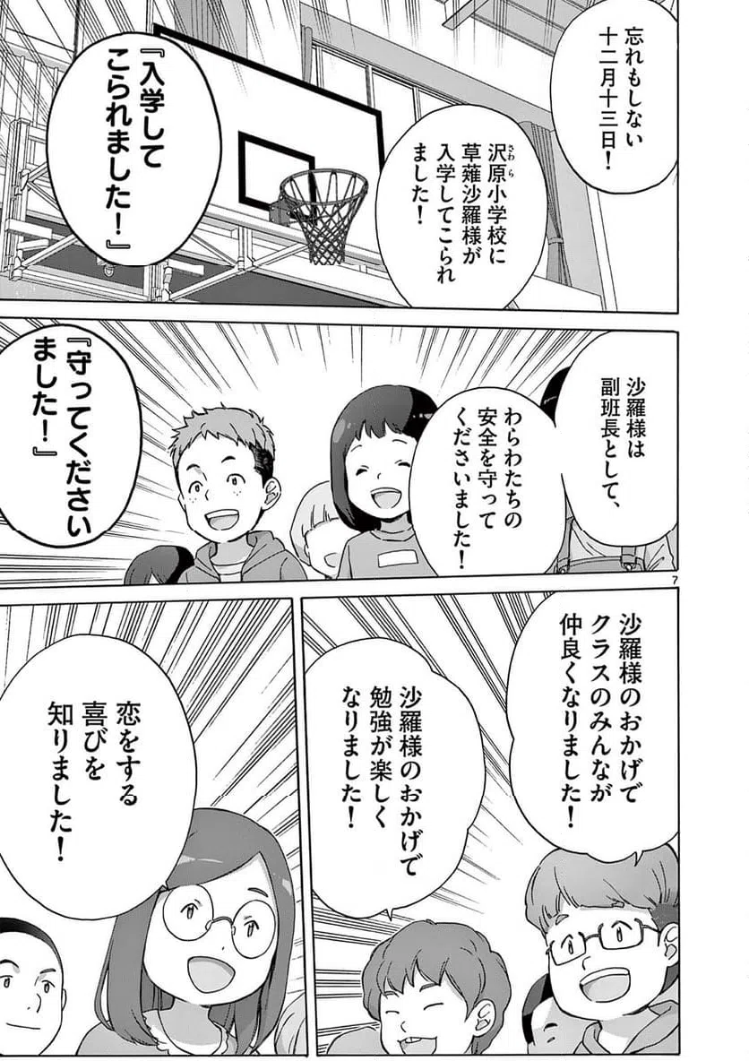 ページ 7 — 第38話