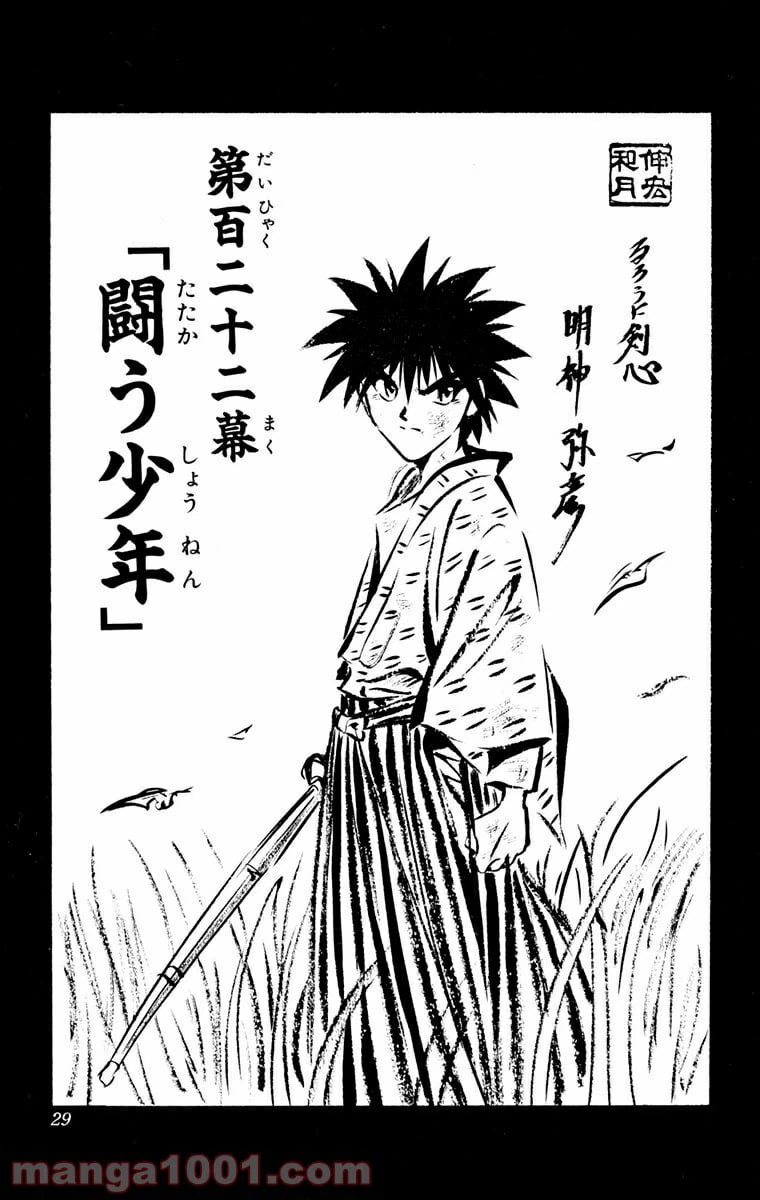 ページ 3 — 第122話