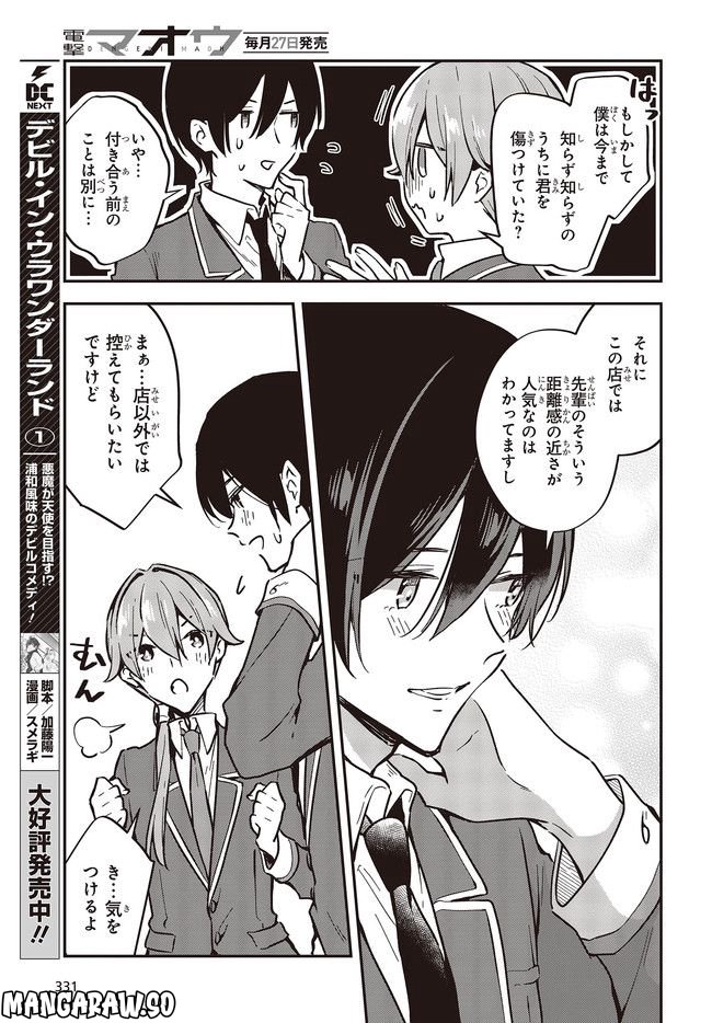 ページ 3 — 第35.2話