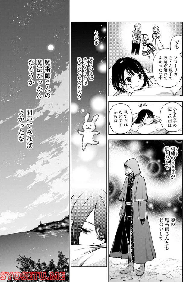 ページ 11 — 第2.1話