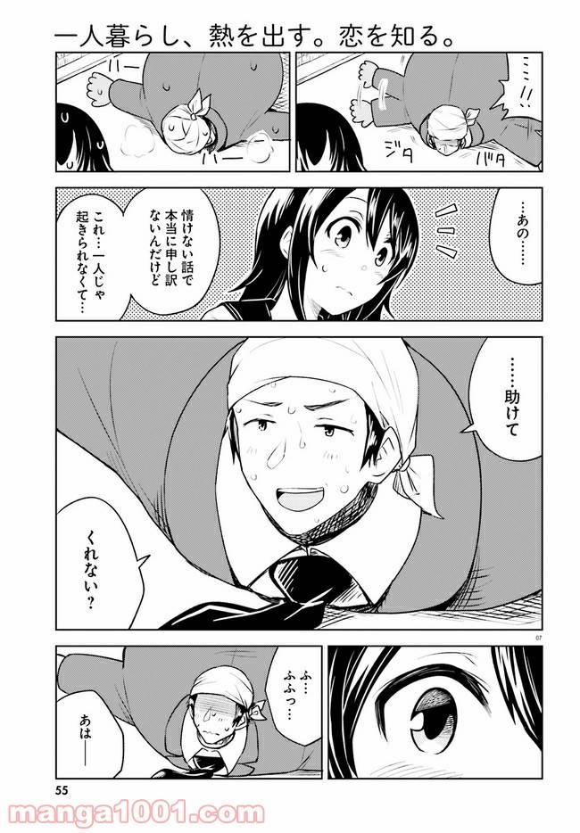 ページ 7 — 第7話
