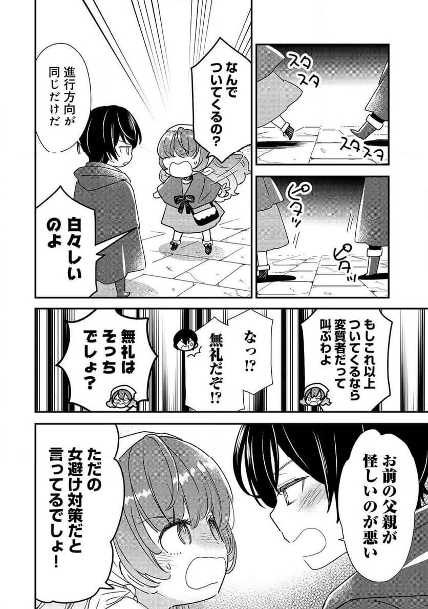 ページ 10 — 第3.1話
