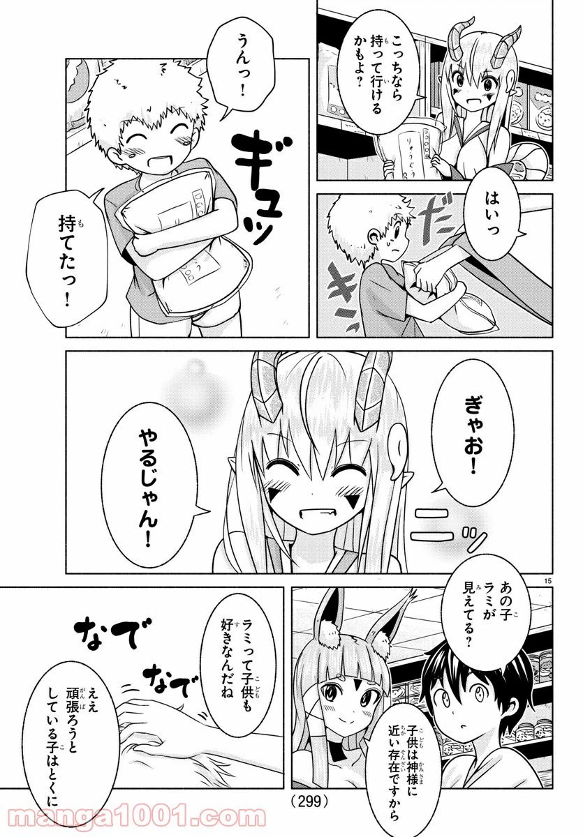 ページ 15 — 第5話