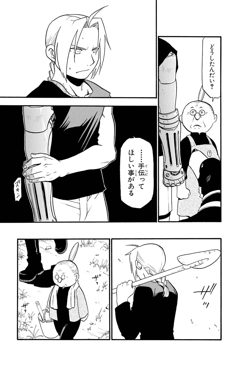 ページ 16 — 第43話