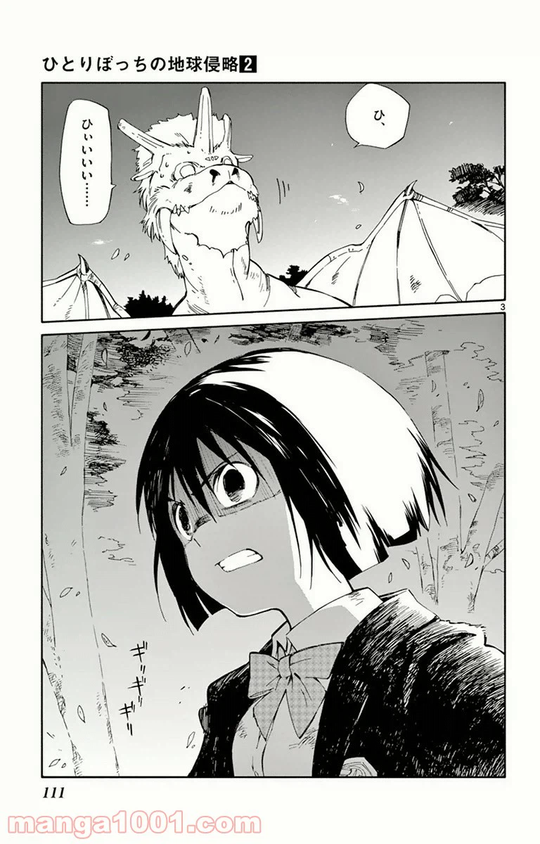 ページ 3 — 第8話