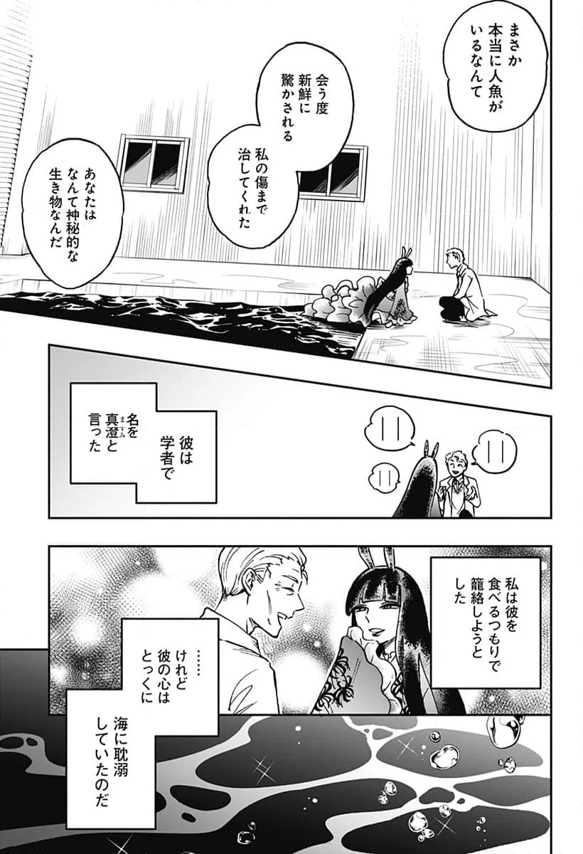 ページ 7 — 第26話