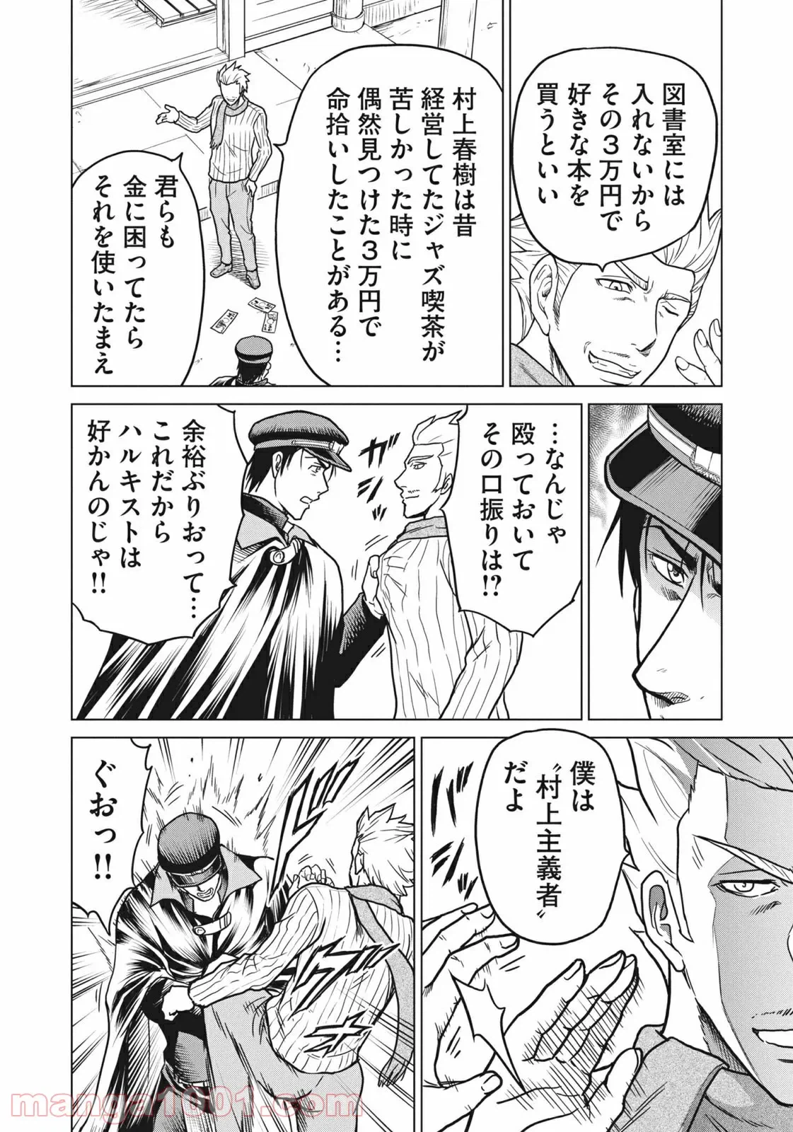 ページ 8 — 第27話