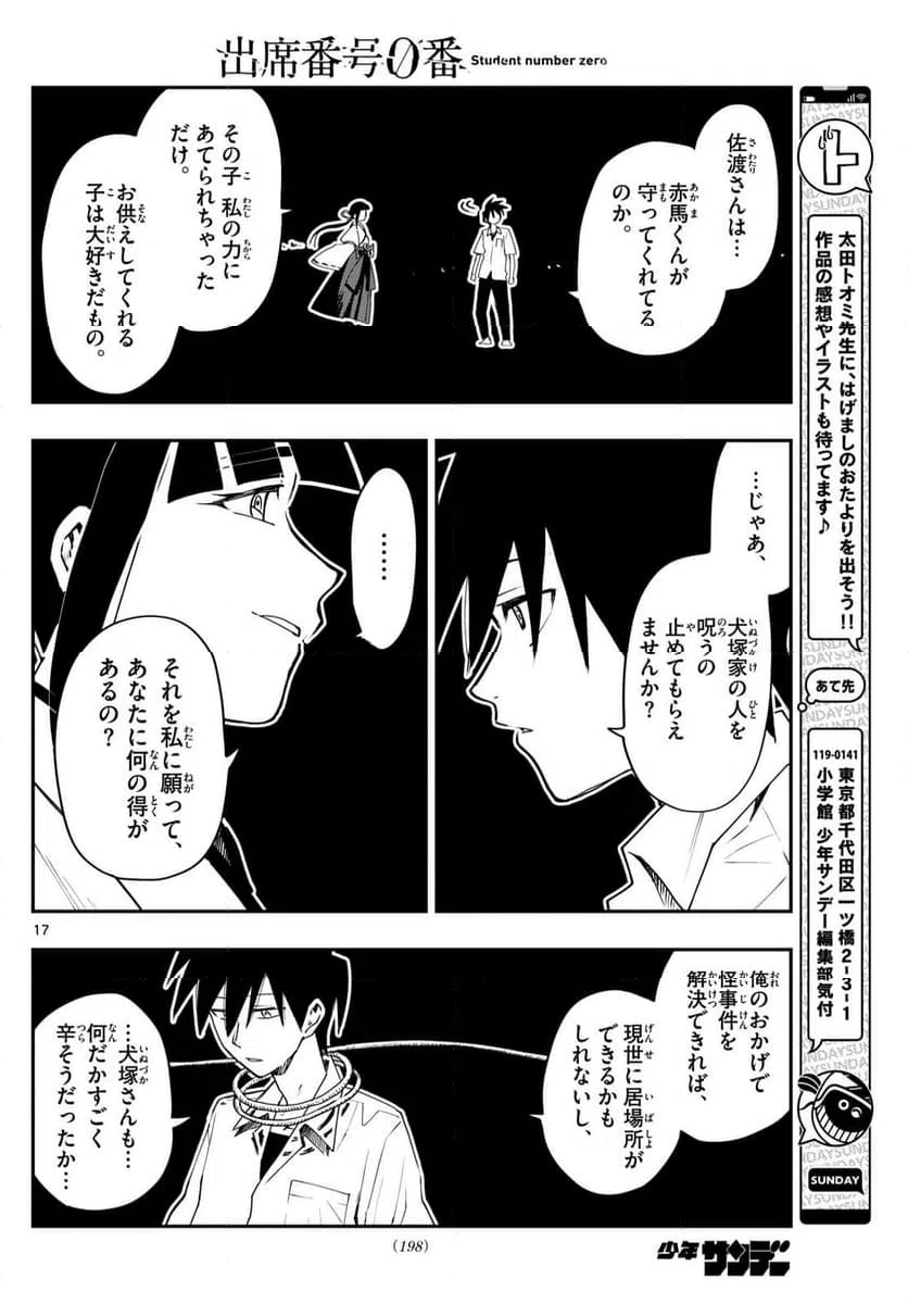 ページ 17 — 第6話
