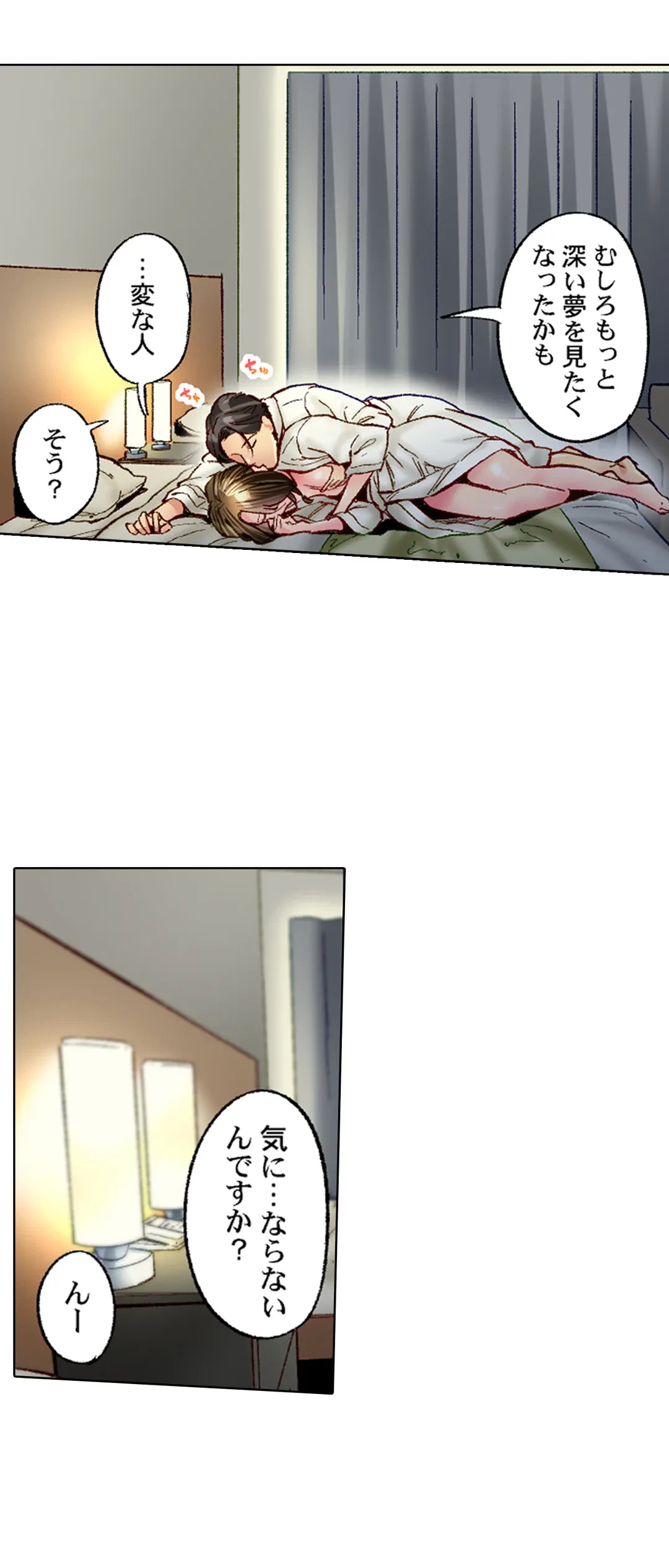 ページ 14 — 第67話