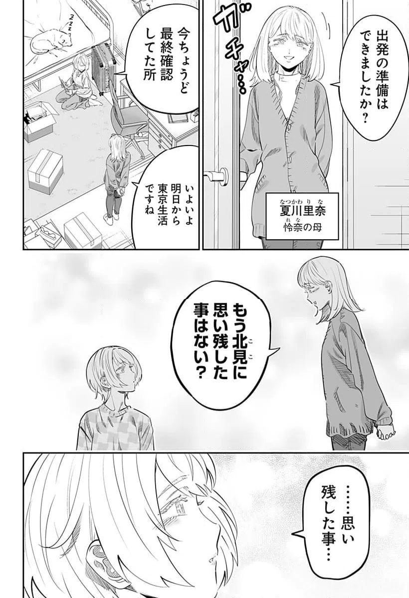 ページ 8 — 第115話