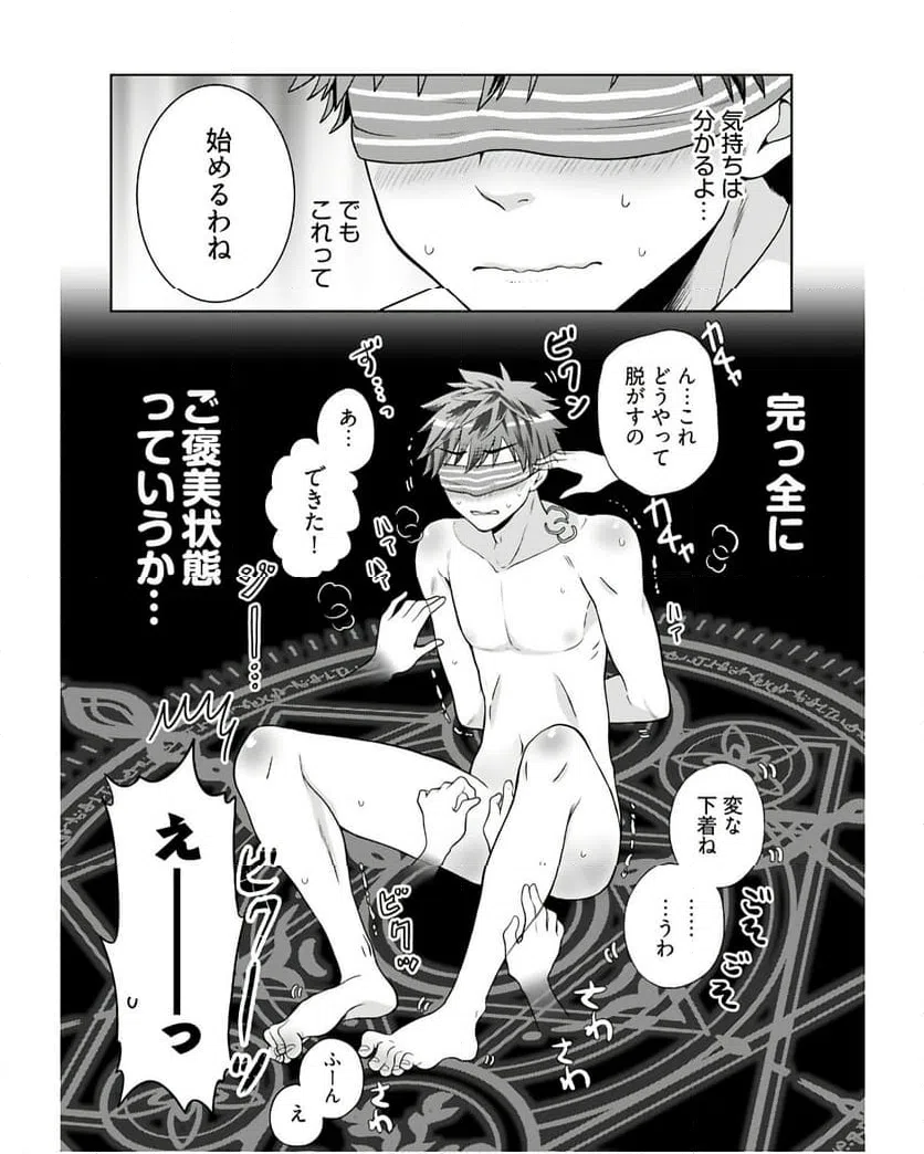 ページ 14 — 第4話