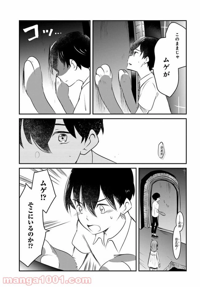 ページ 33 — 第10話
