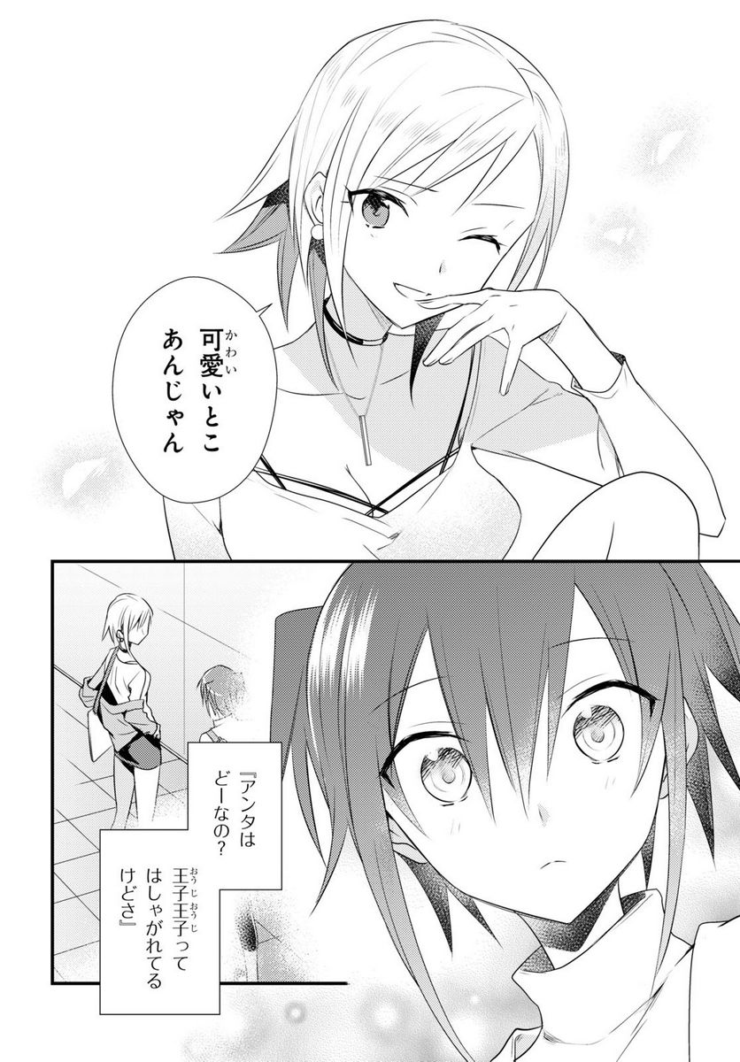ページ 18 — 第53話