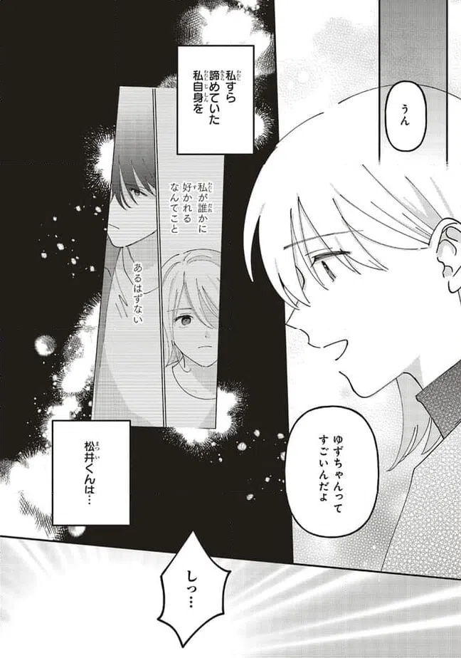ページ 8 — 第9.2話