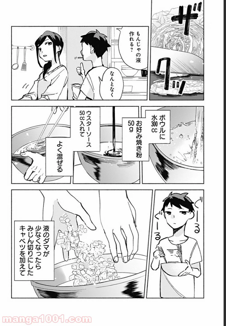 ページ 4 — 第15.7話