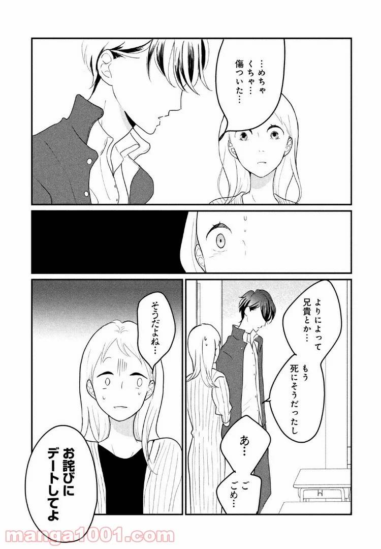 ページ 27 — 第11話