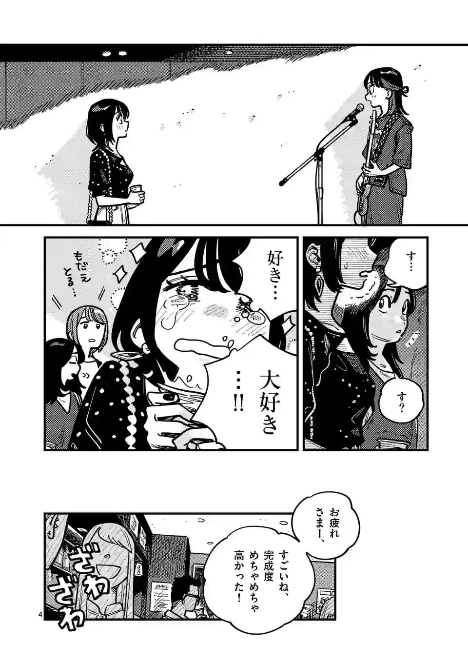 ページ 4 — 第97話