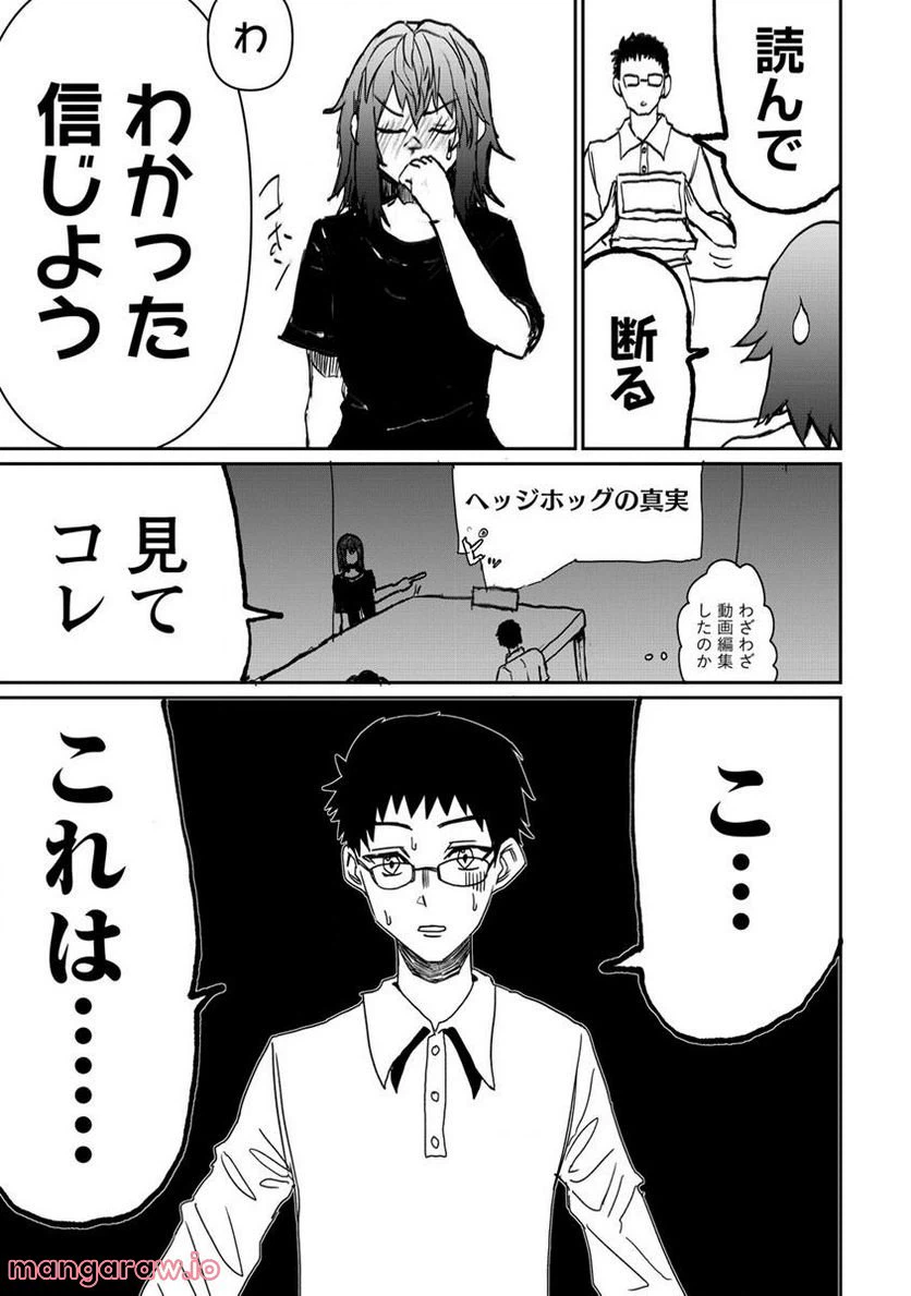 ページ 11 — 第8.1話