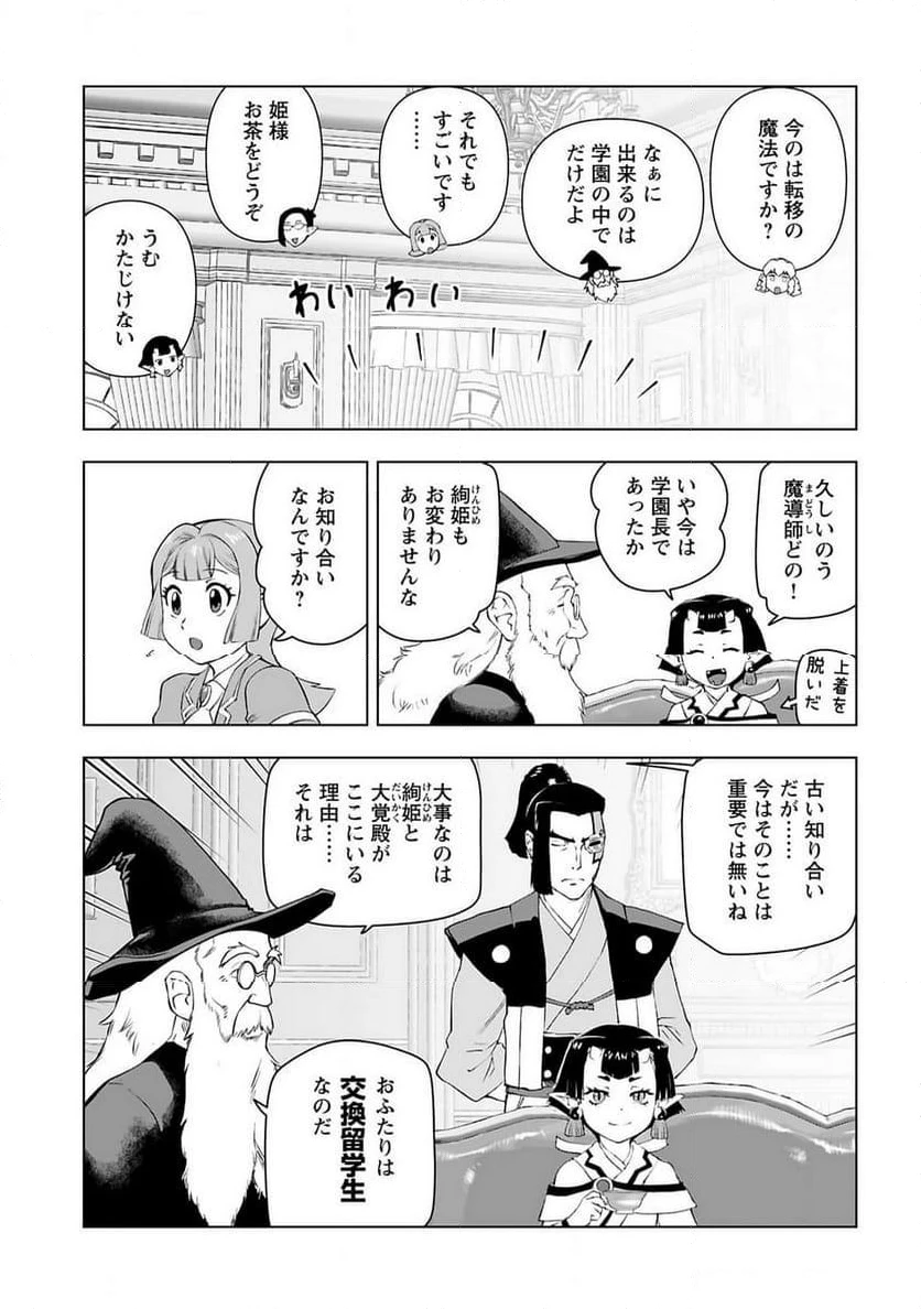 ページ 7 — 第52話
