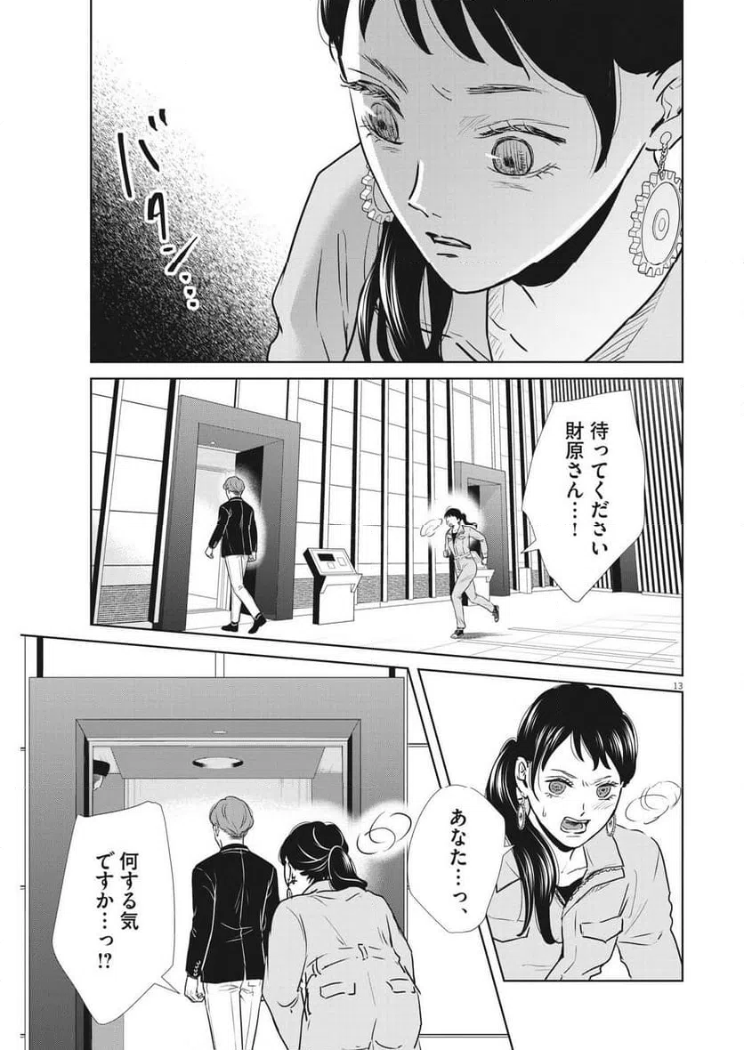 ページ 13 — 第47話