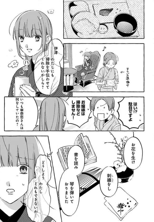 ページ 5 — 第4.1話