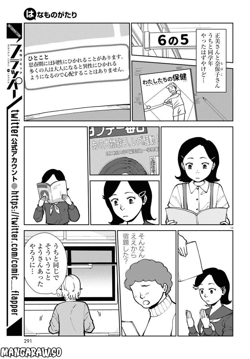 ページ 18 — 第12話