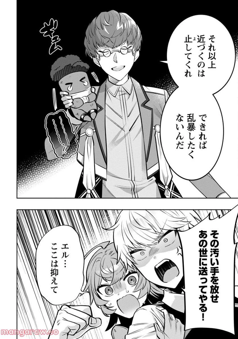 ページ 14 — 第6話