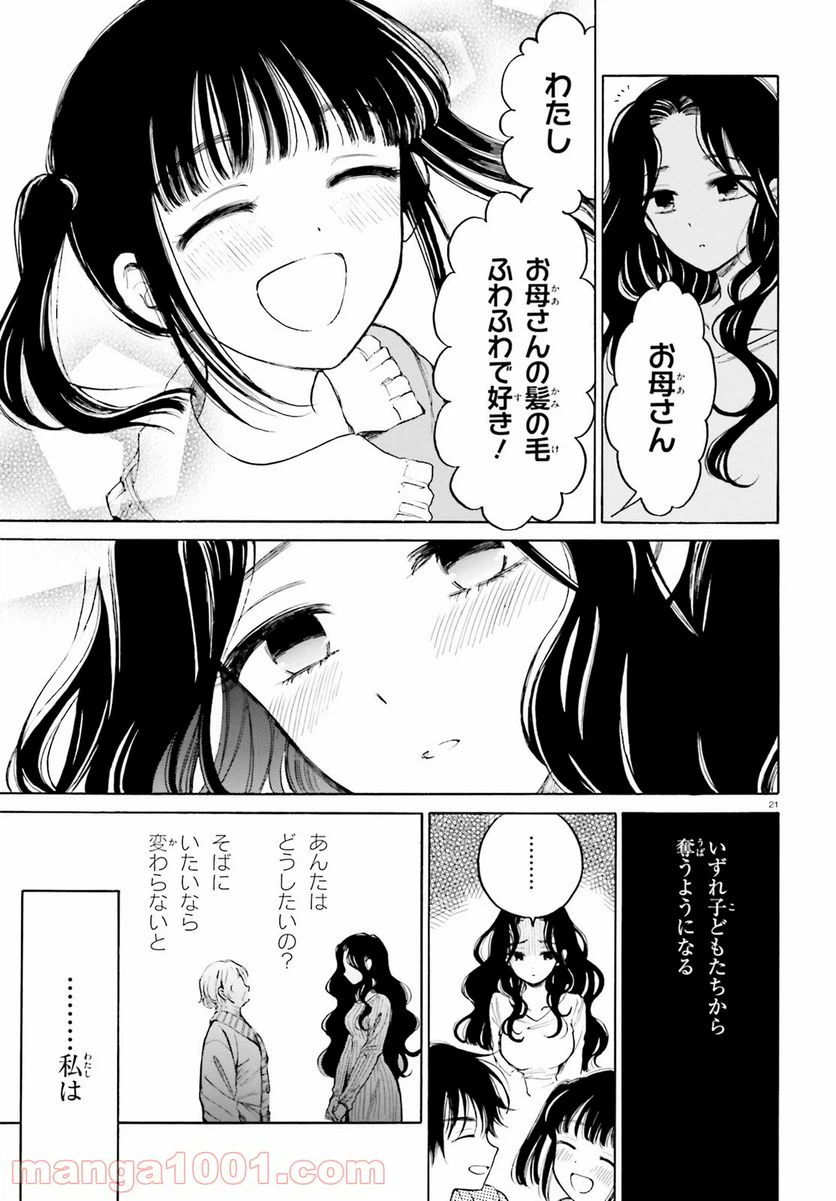 ページ 21 — 第108話