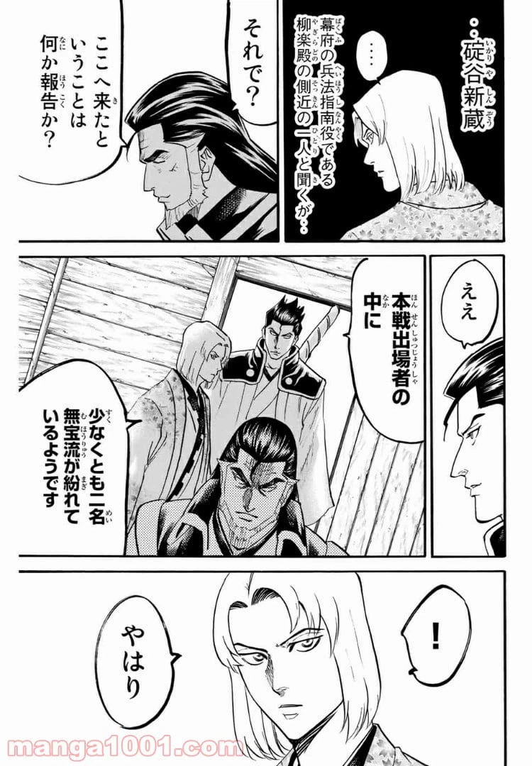 ページ 7 — 第86話