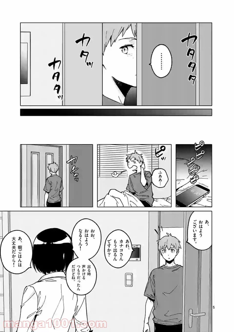 ページ 5 — 第26話