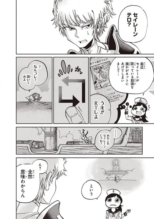 ページ 4 — 第4話
