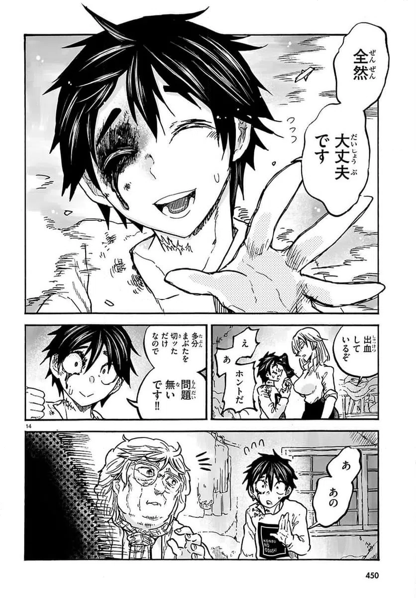 ページ 14 — 第9話
