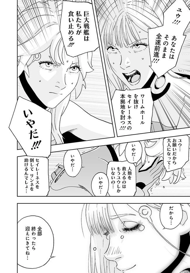 ページ 14 — 第27.1話