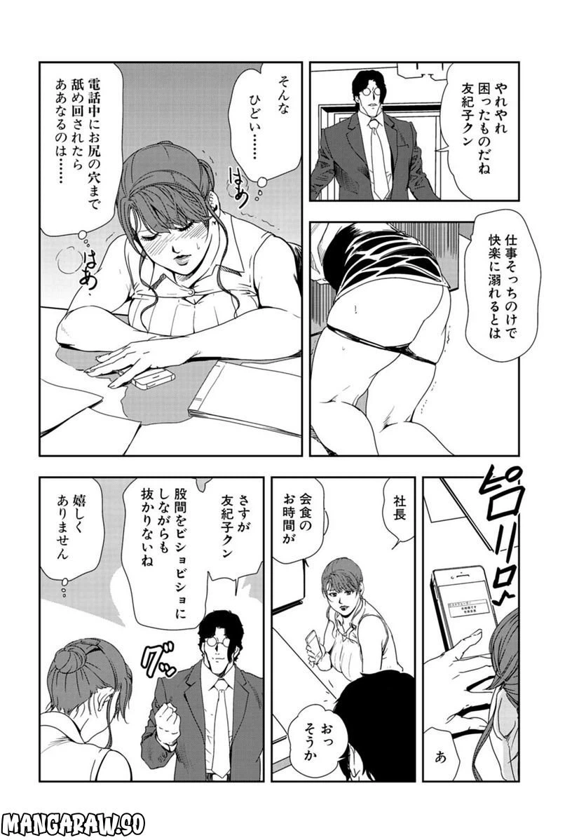 ページ 17 — 第87話