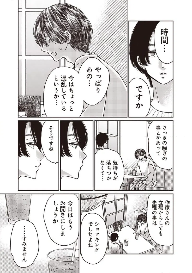ページ 15 — 第16話