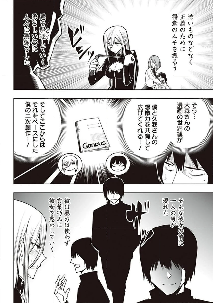 ページ 4 — 第32話