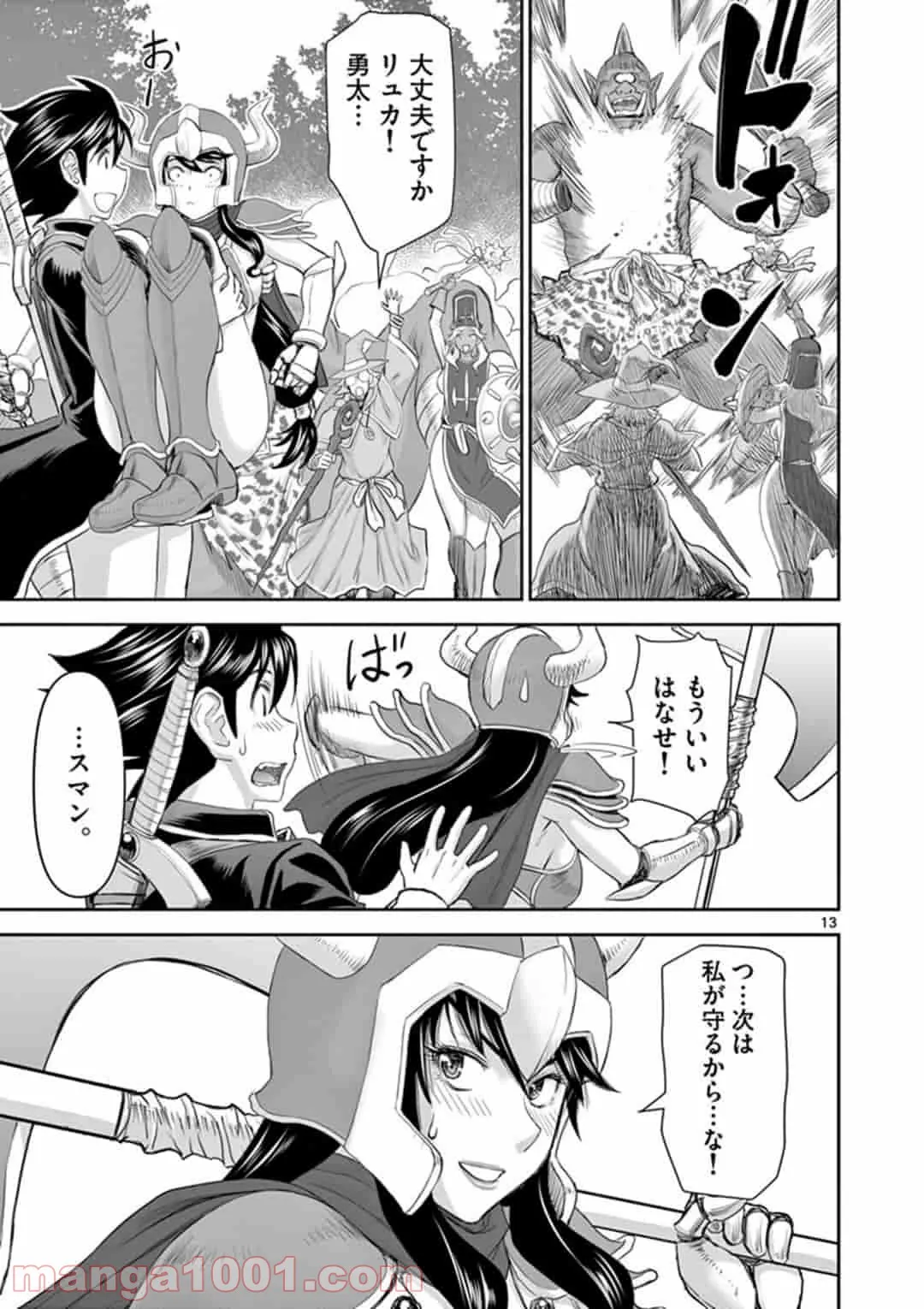 ページ 13 — 第1話