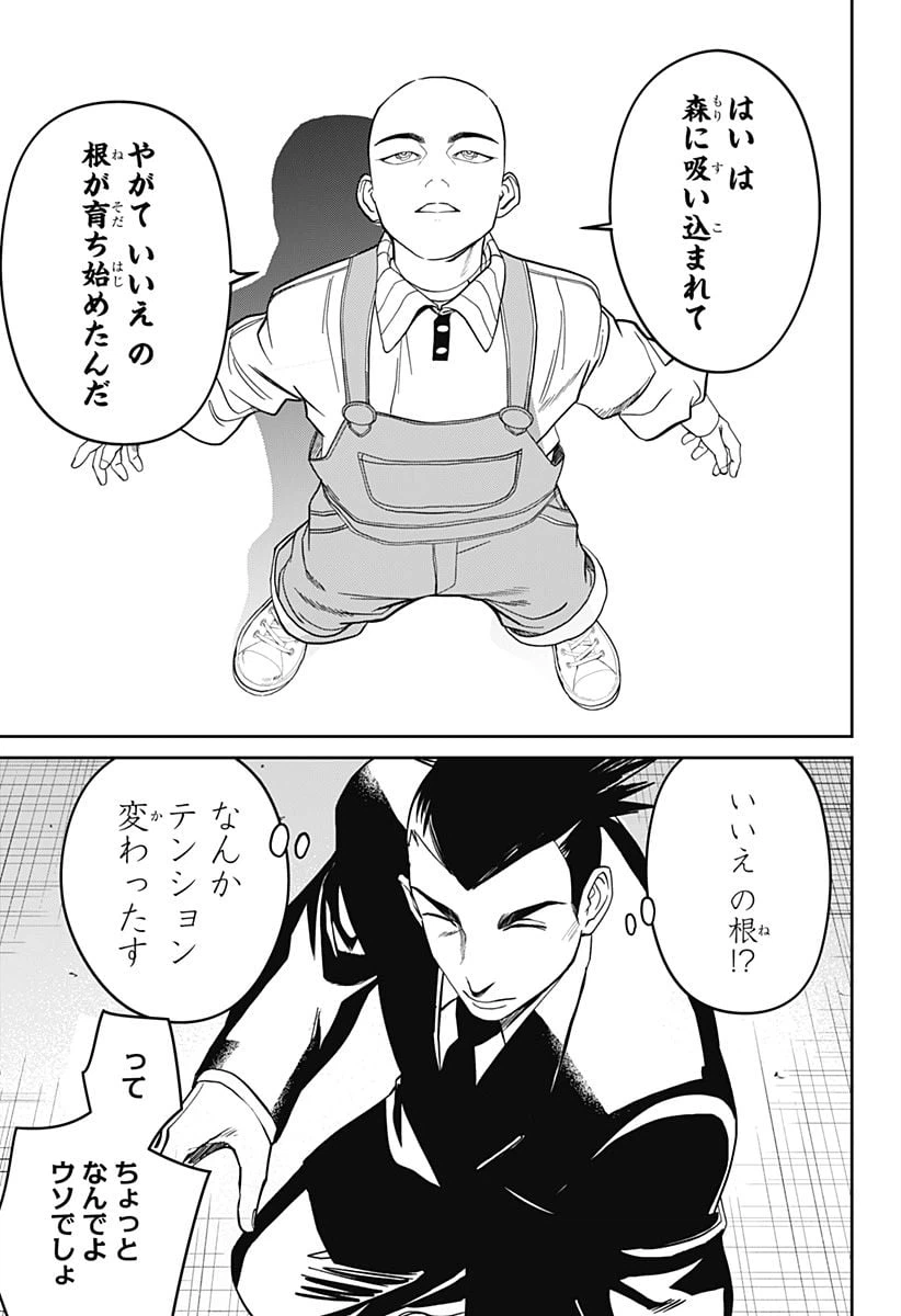 ページ 11 — 第7話