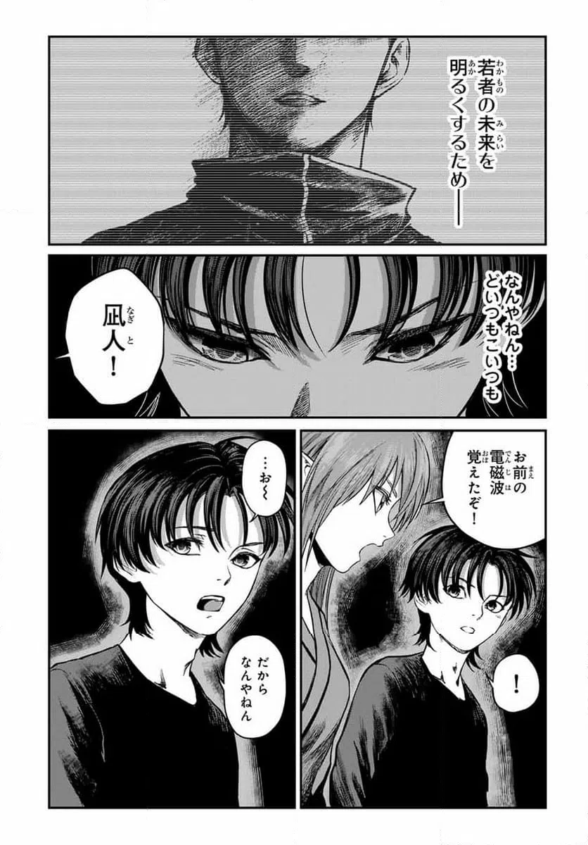 ページ 14 — 第23話