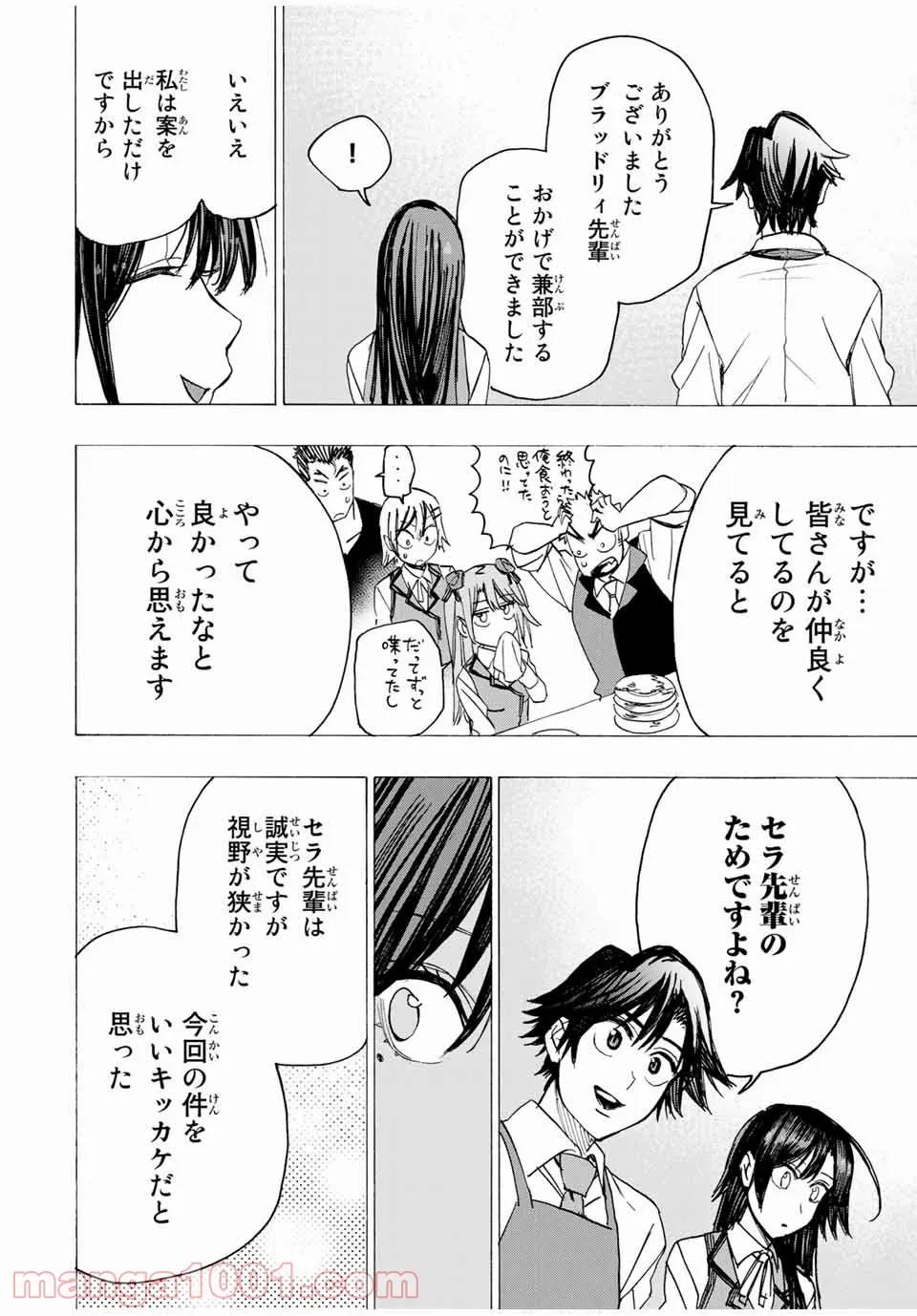 ページ 18 — 第14話