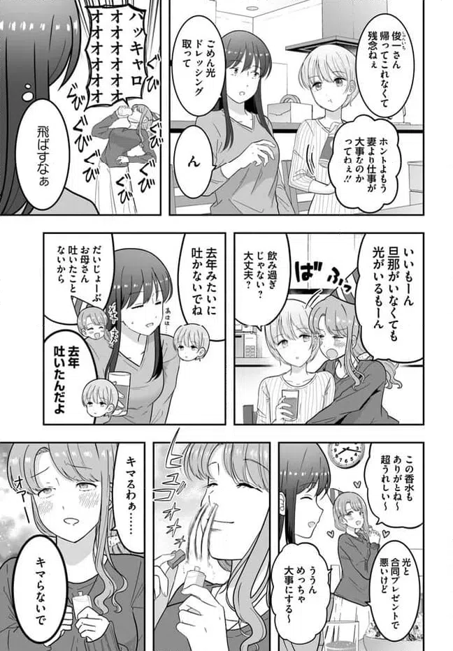 ページ 13 — 第2.2話