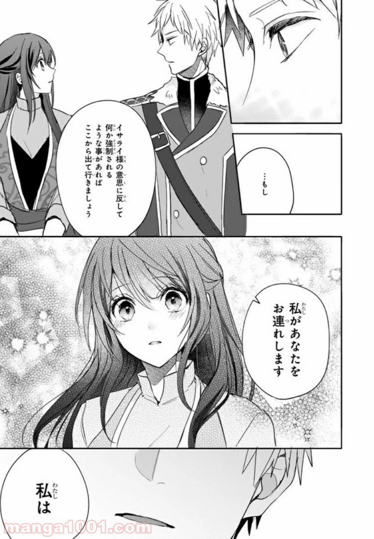 ページ 21 — 第7話
